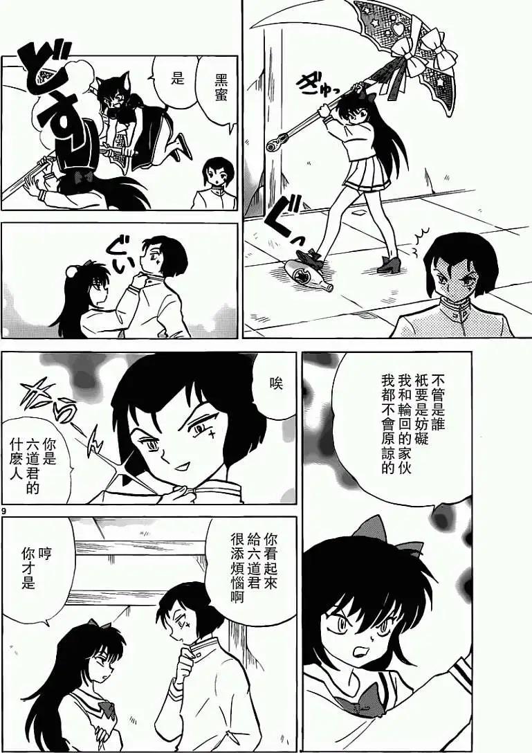 境界之輪迴 - 第188回 - 1