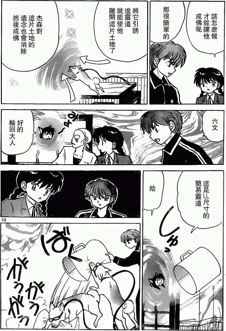境界之輪迴 - 第190回 - 2