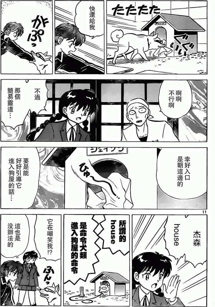 境界之輪迴 - 第190回 - 3
