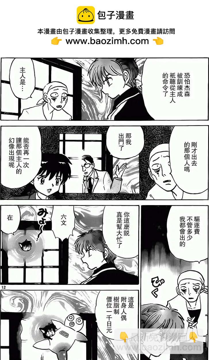 境界之輪迴 - 第190回 - 4