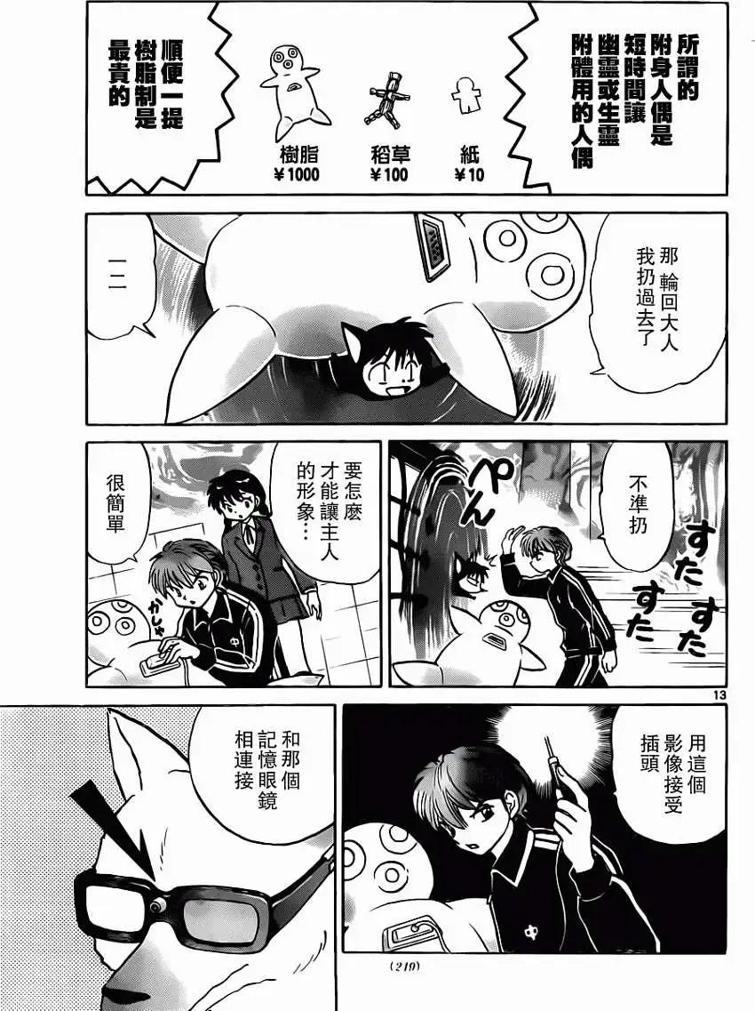 境界之輪迴 - 第190回 - 1