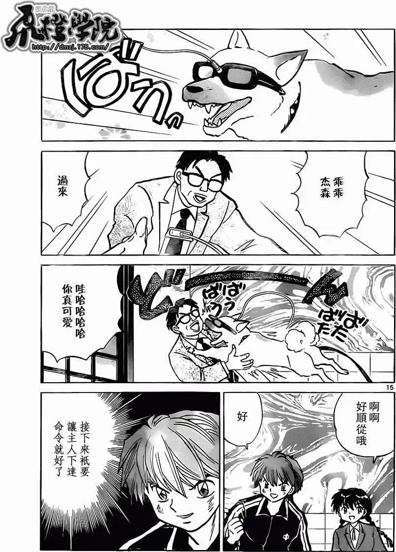 境界之輪迴 - 第190回 - 3
