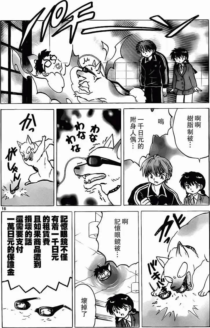 境界之輪迴 - 第190回 - 4