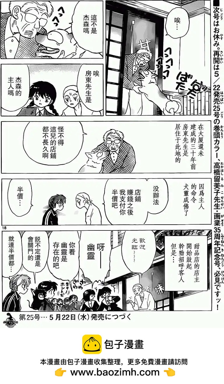 境界之輪迴 - 第190回 - 2