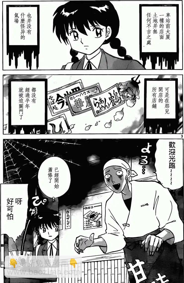 境界之輪迴 - 第190回 - 3