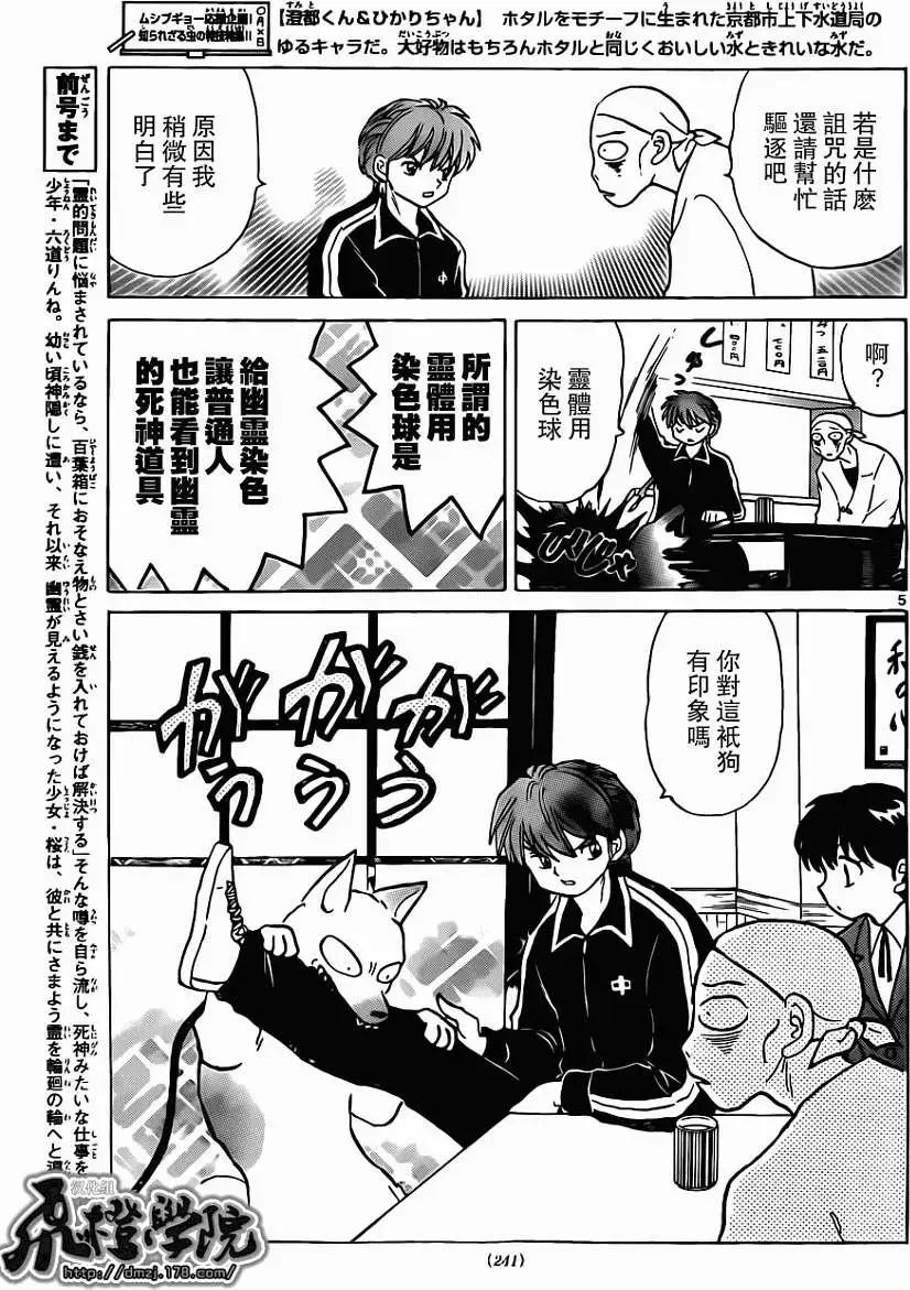 境界之輪迴 - 第190回 - 1