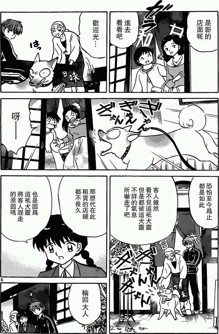 境界之輪迴 - 第190回 - 2