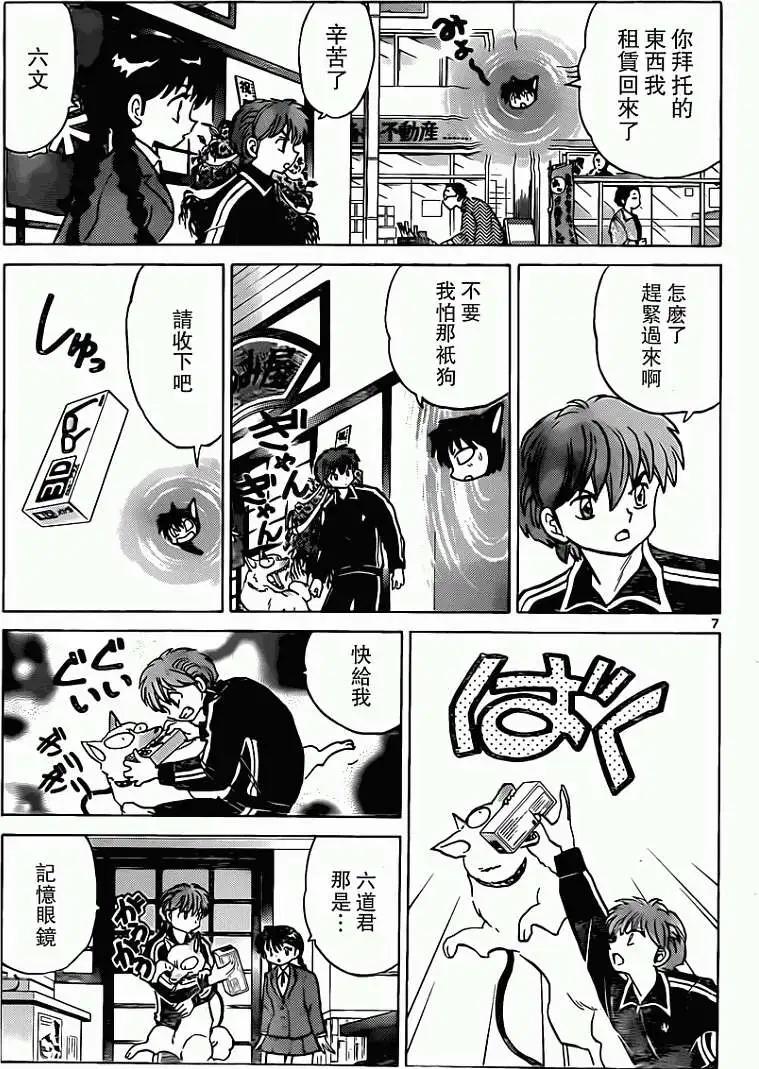 境界之輪迴 - 第190回 - 3