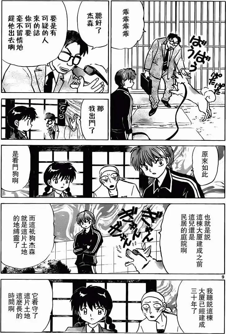 境界之輪迴 - 第190回 - 1