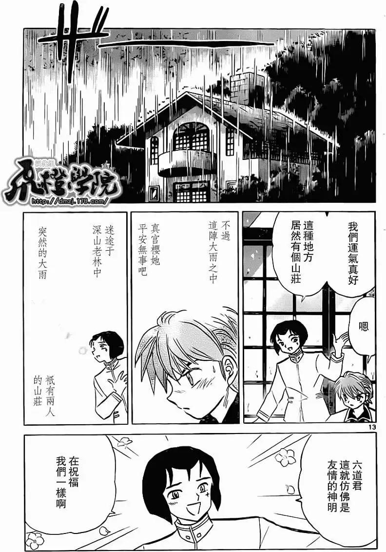 境界之輪迴 - 第192回 - 1
