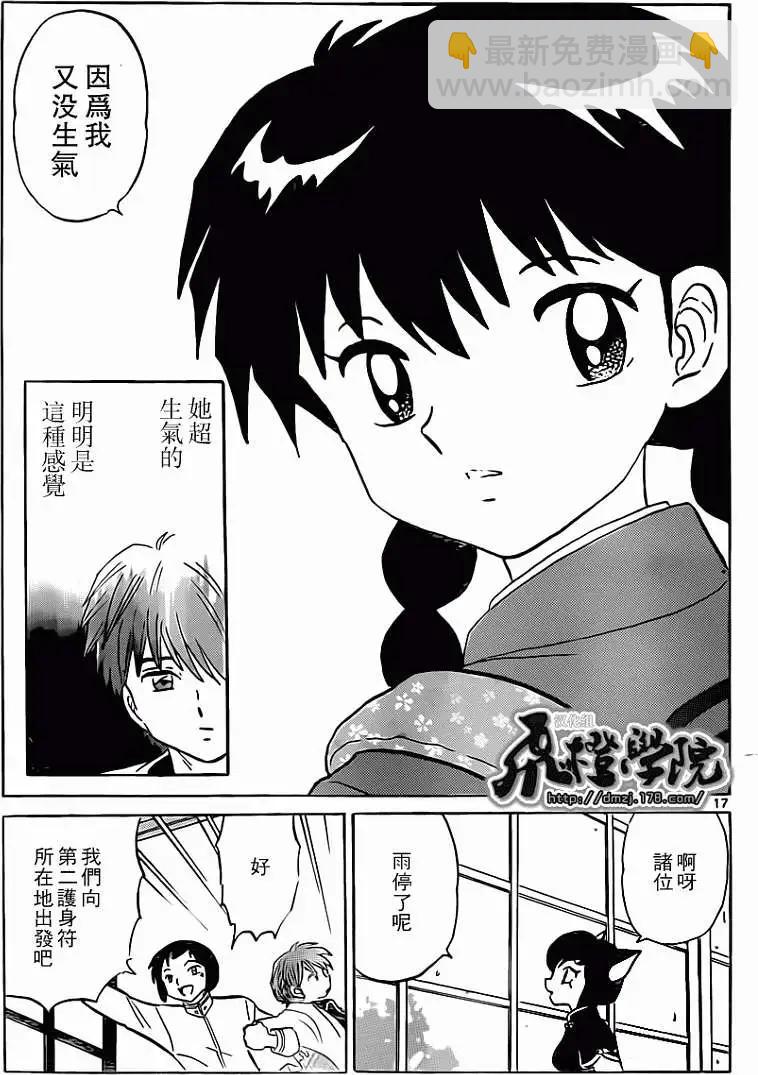 境界之輪迴 - 第192回 - 1