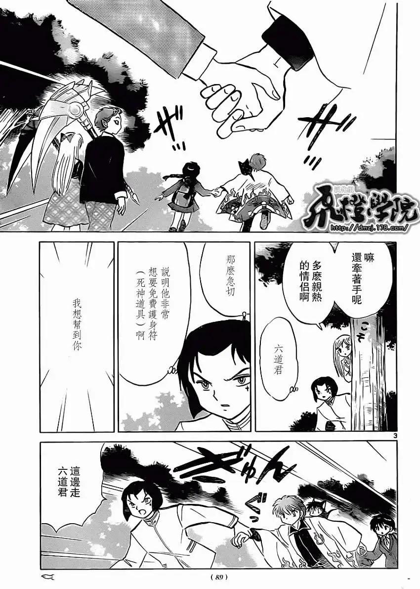 境界之輪迴 - 第192回 - 3