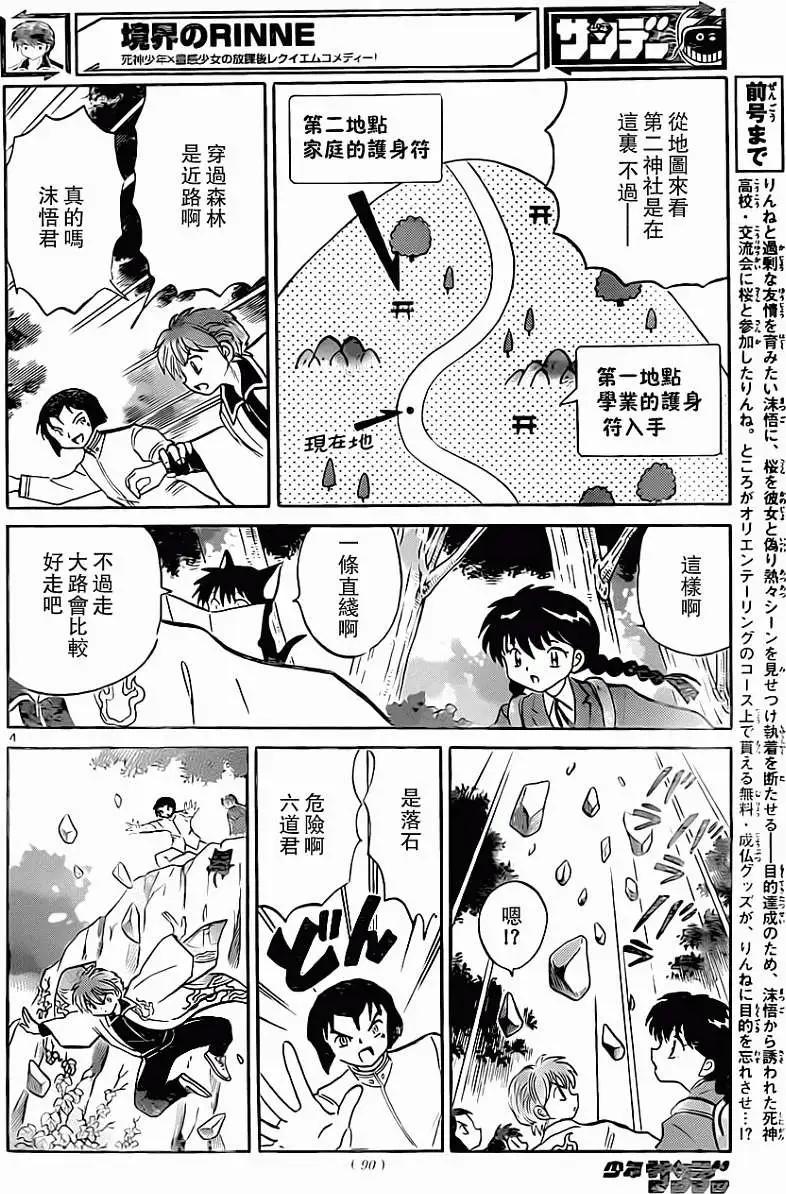 境界之輪迴 - 第192回 - 4