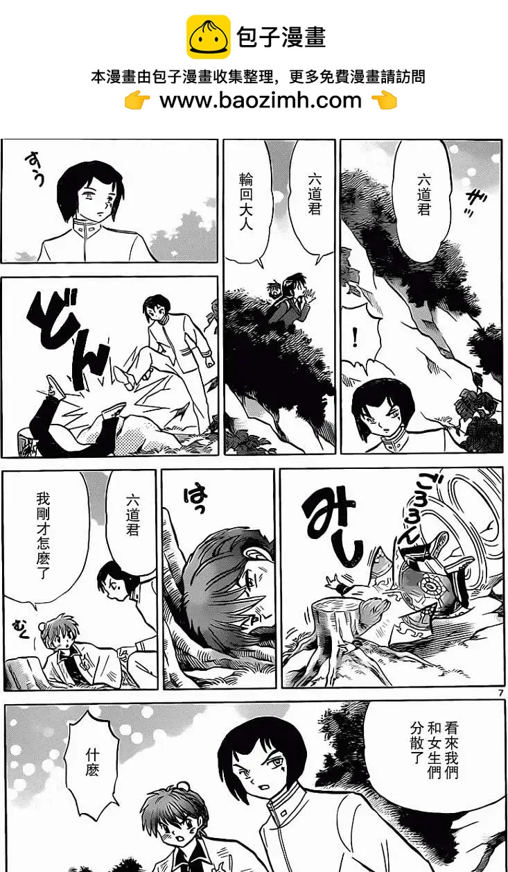 境界之輪迴 - 第192回 - 3