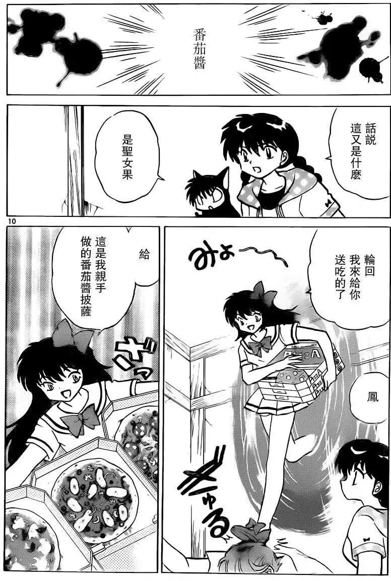 境界之輪迴 - 第198回 - 2