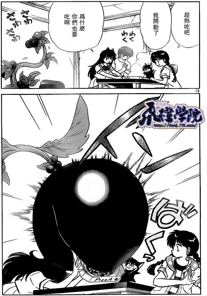 境界之輪迴 - 第198回 - 1