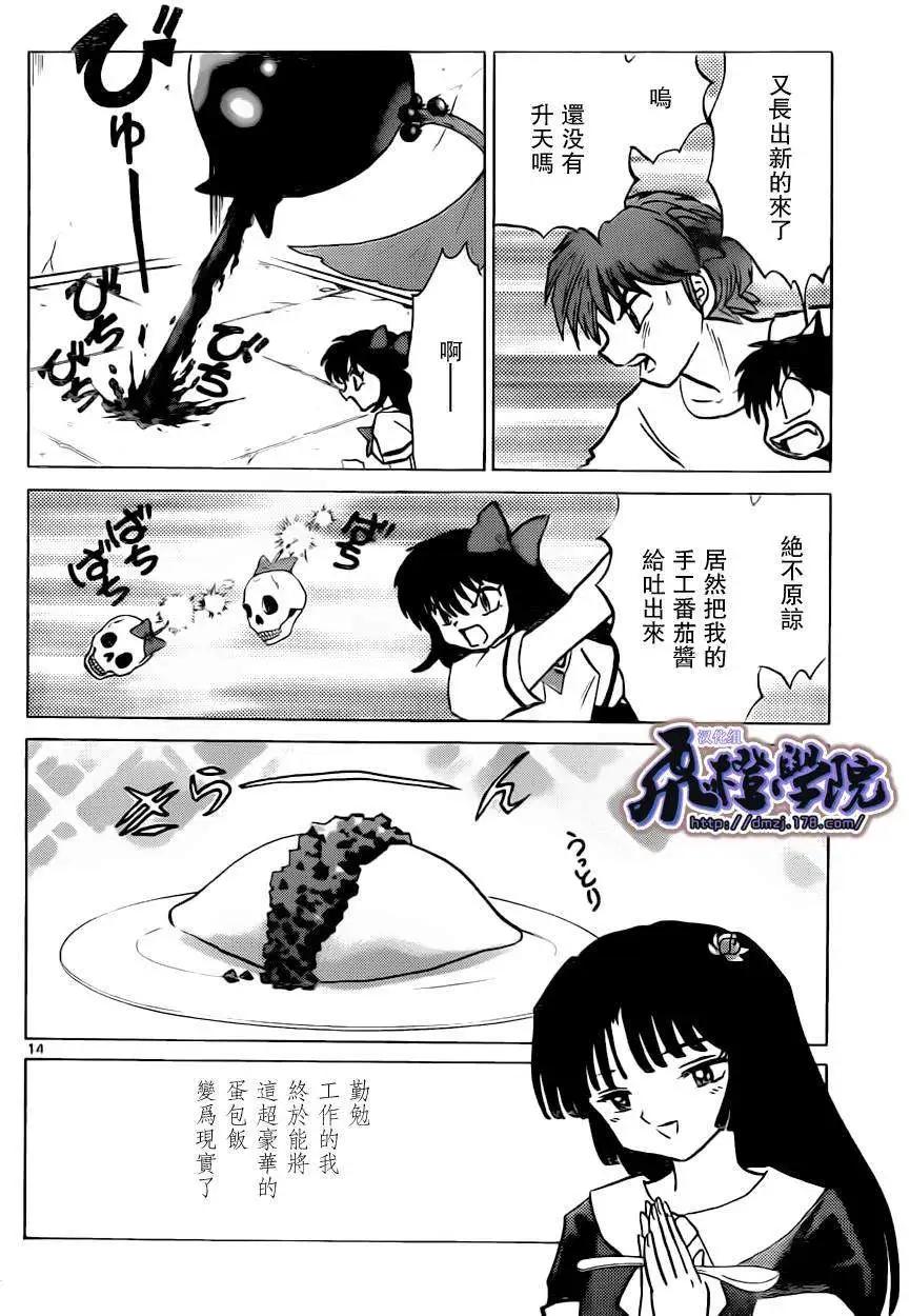 境界之輪迴 - 第198回 - 2