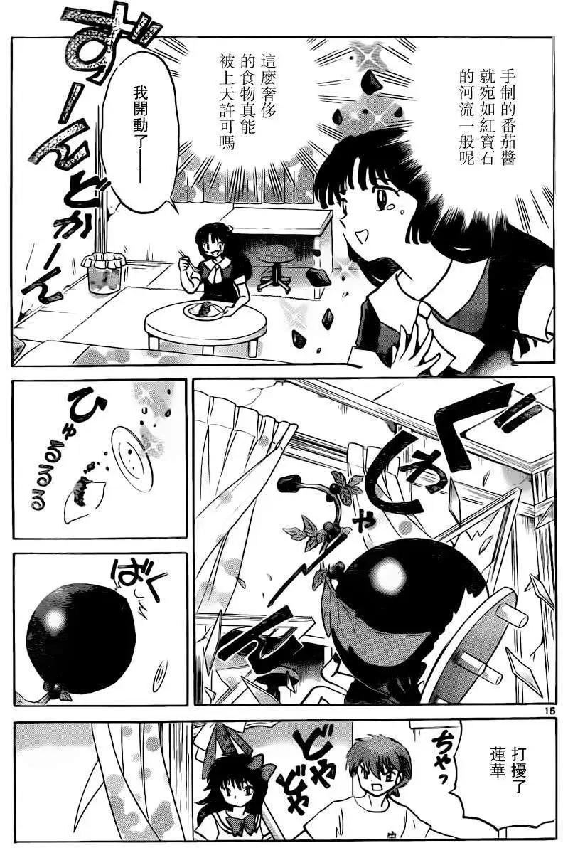 境界之輪迴 - 第198回 - 3