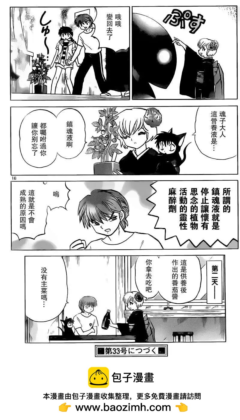 境界之輪迴 - 第198回 - 2