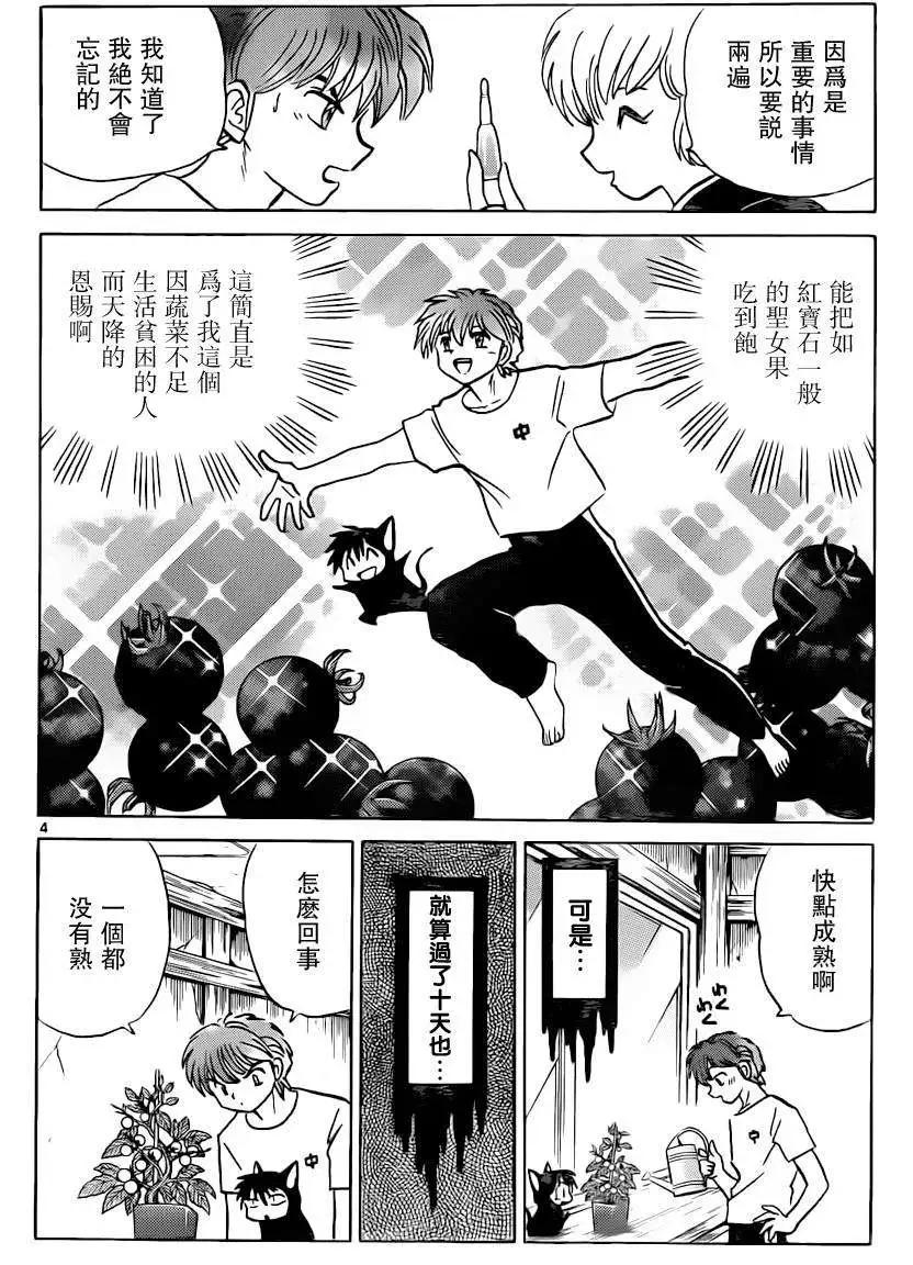 境界之輪迴 - 第198回 - 4