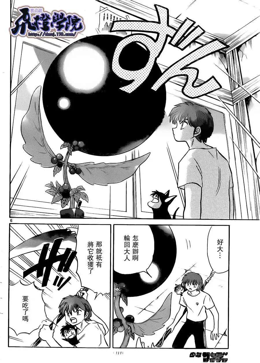 境界之輪迴 - 第198回 - 2
