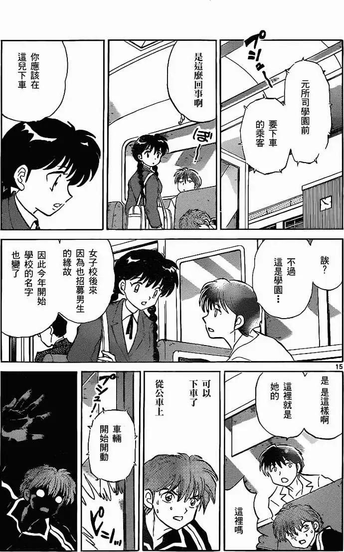 境界之輪迴 - 第091回 - 3