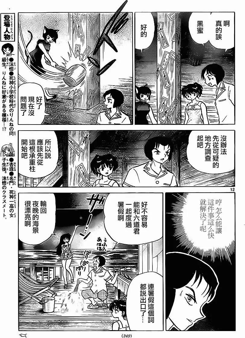 境界之輪迴 - 第200回 - 3