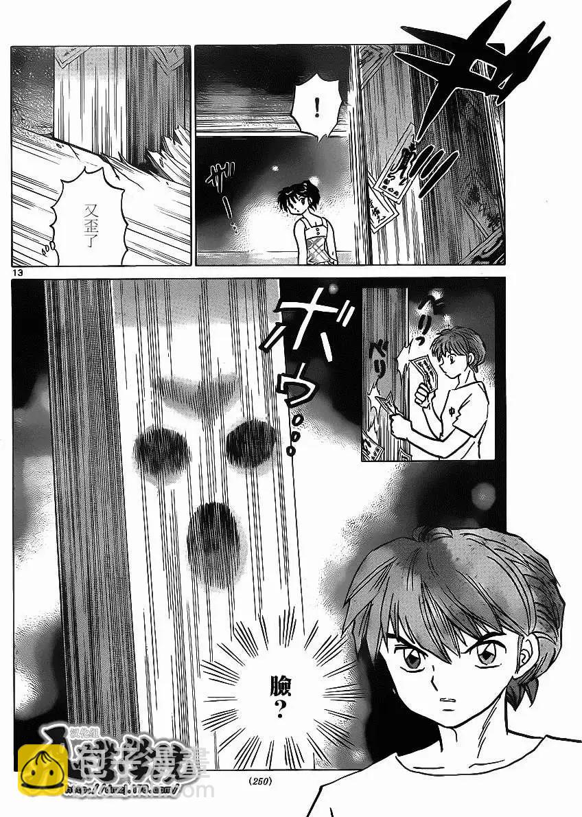 境界之輪迴 - 第200回 - 4