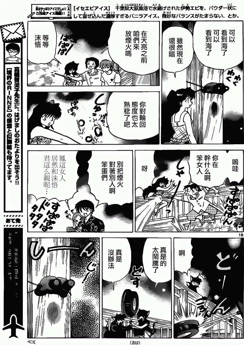境界之輪迴 - 第200回 - 1