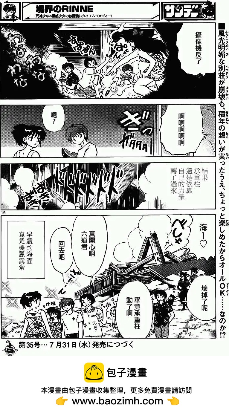 境界之輪迴 - 第200回 - 2