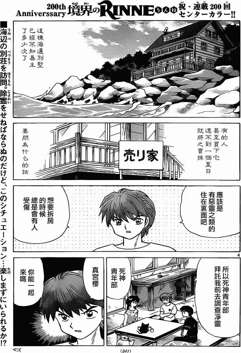 境界之輪迴 - 第200回 - 3