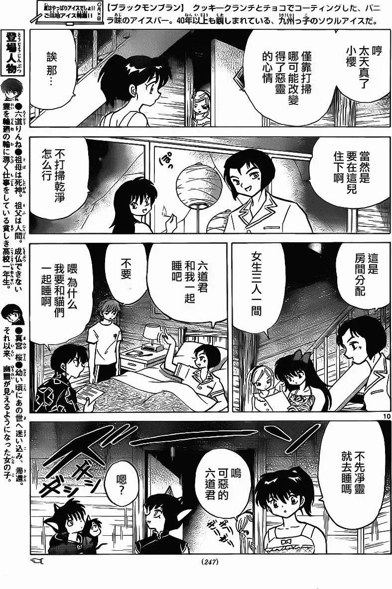 境界之輪迴 - 第200回 - 1
