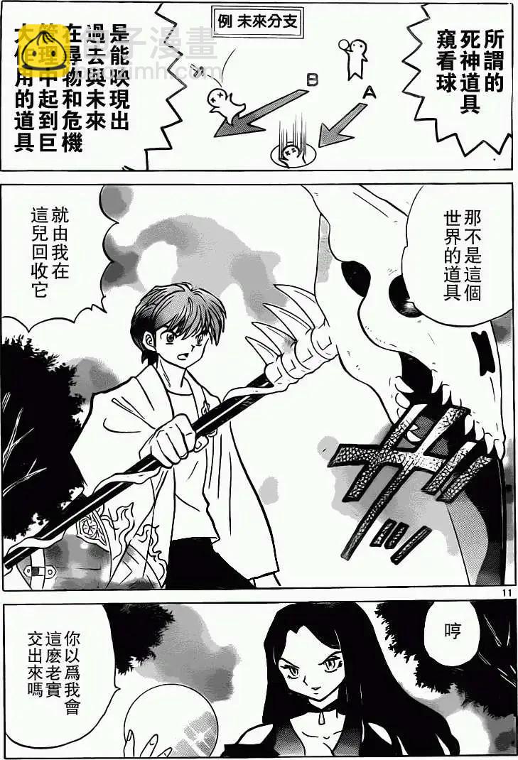 境界之輪迴 - 第204回 - 3