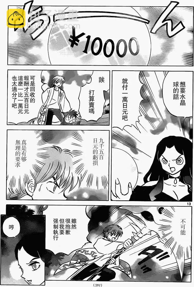 境界之輪迴 - 第204回 - 1