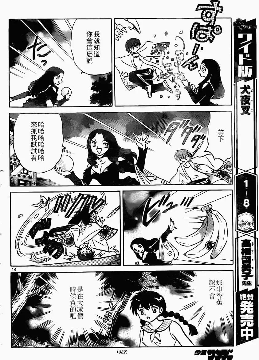 境界之輪迴 - 第204回 - 2