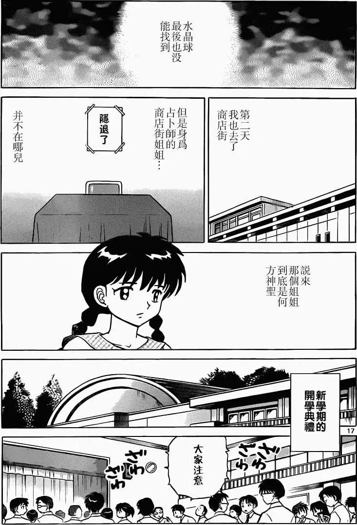 境界之輪迴 - 第204回 - 1