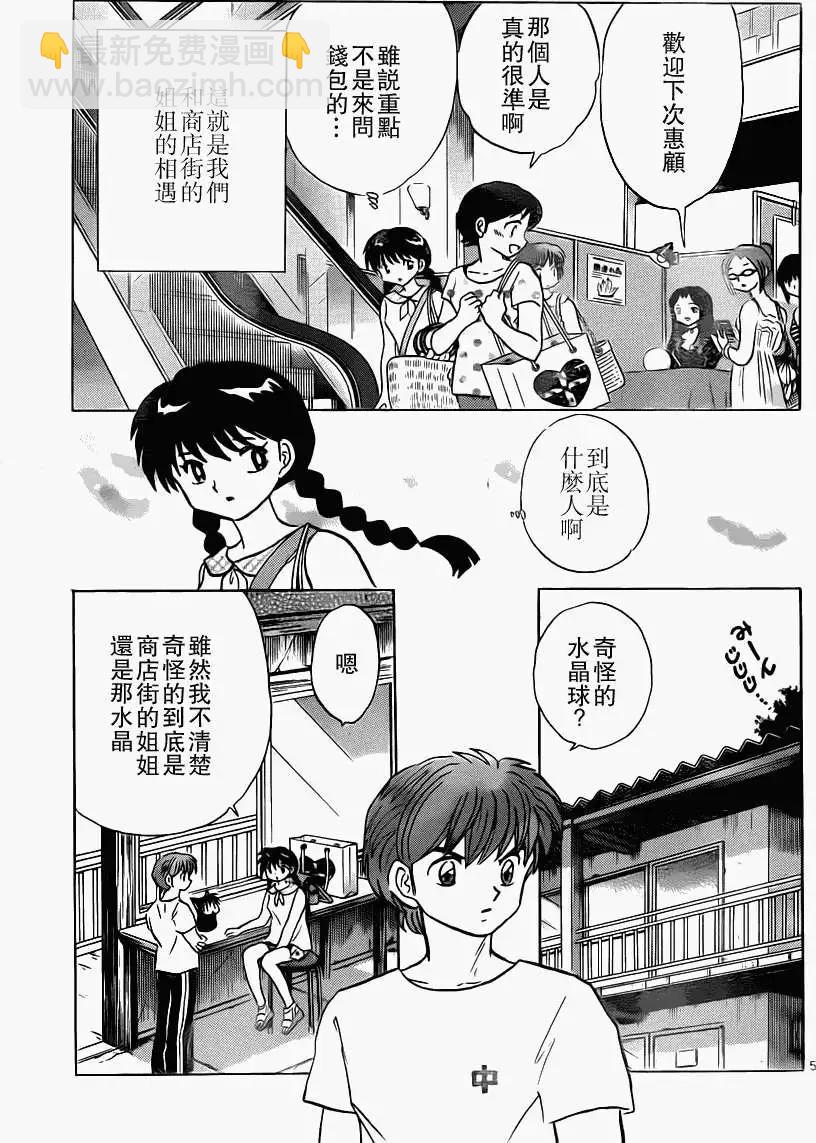 境界之輪迴 - 第204回 - 1