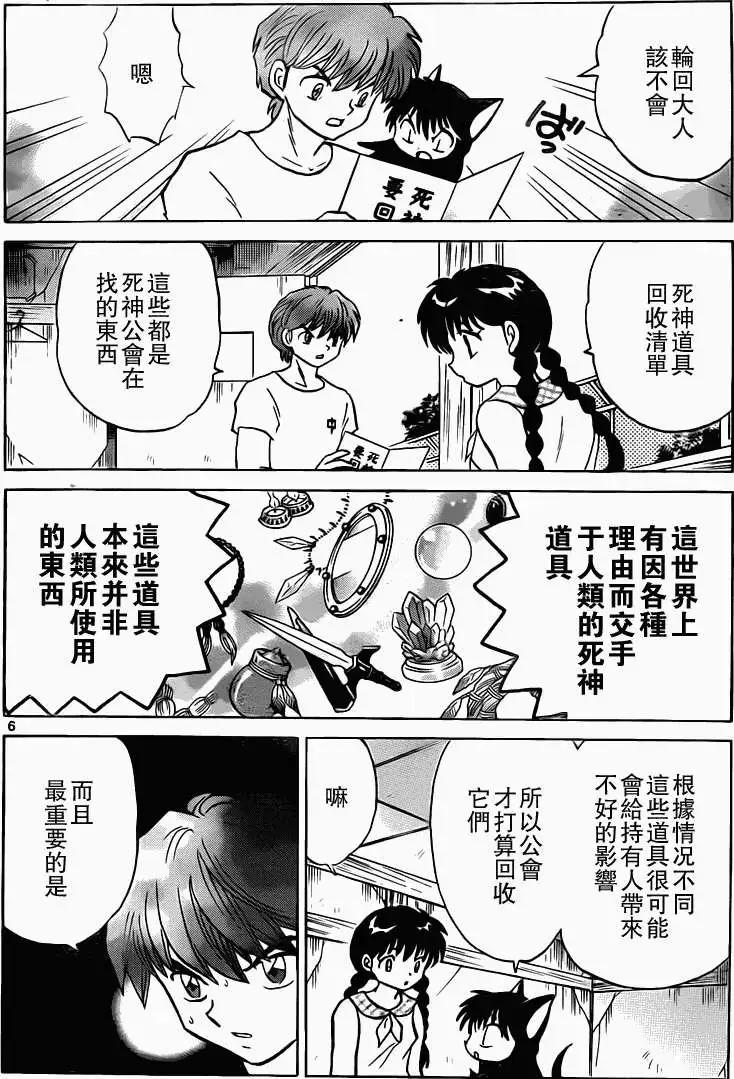 境界之輪迴 - 第204回 - 2