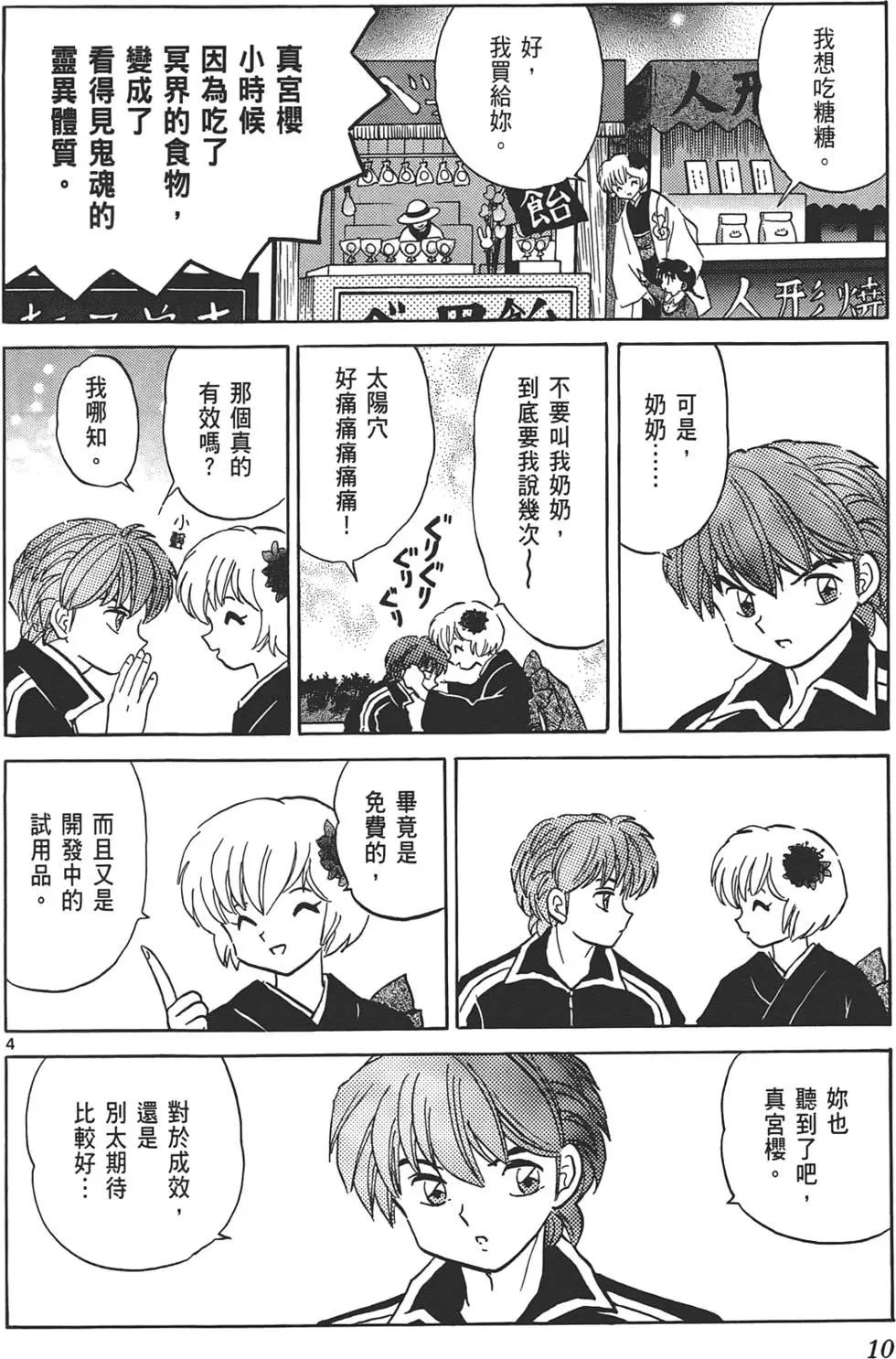 境界之輪迴 - 第11卷(1/4) - 2