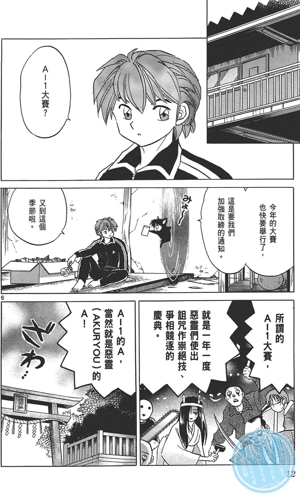 境界之輪迴 - 第11卷(1/4) - 4