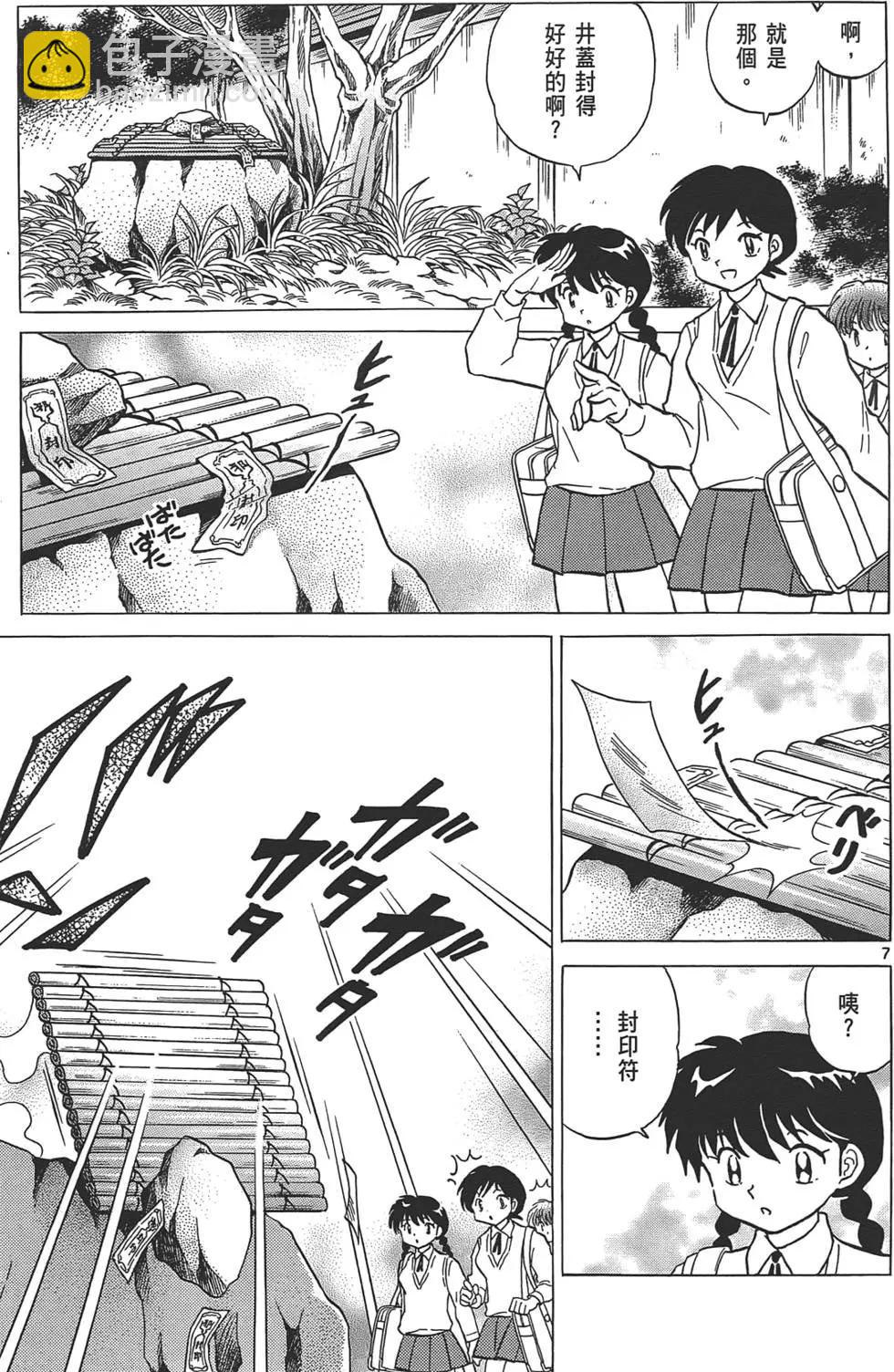 境界之輪迴 - 第11卷(1/4) - 5