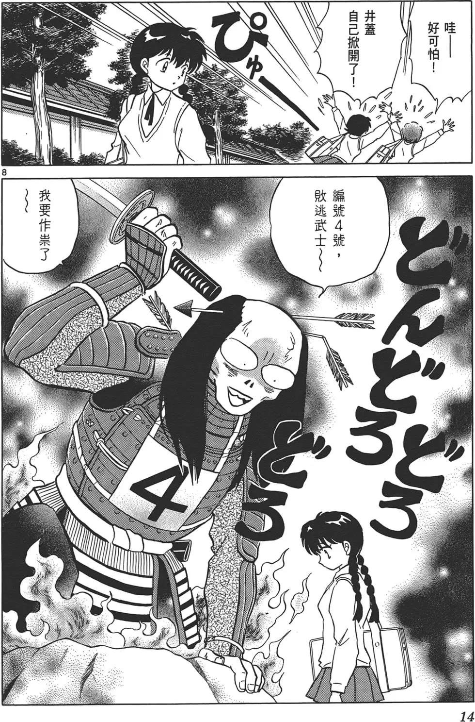 境界之輪迴 - 第11卷(1/4) - 6