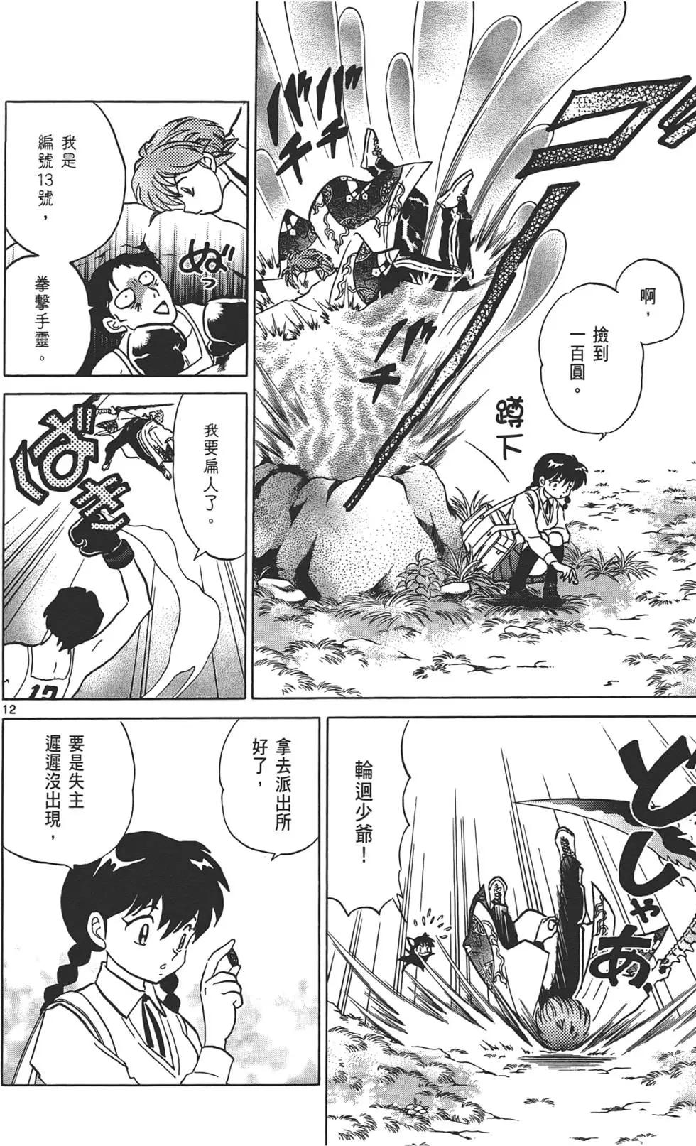 境界之輪迴 - 第11卷(1/4) - 2