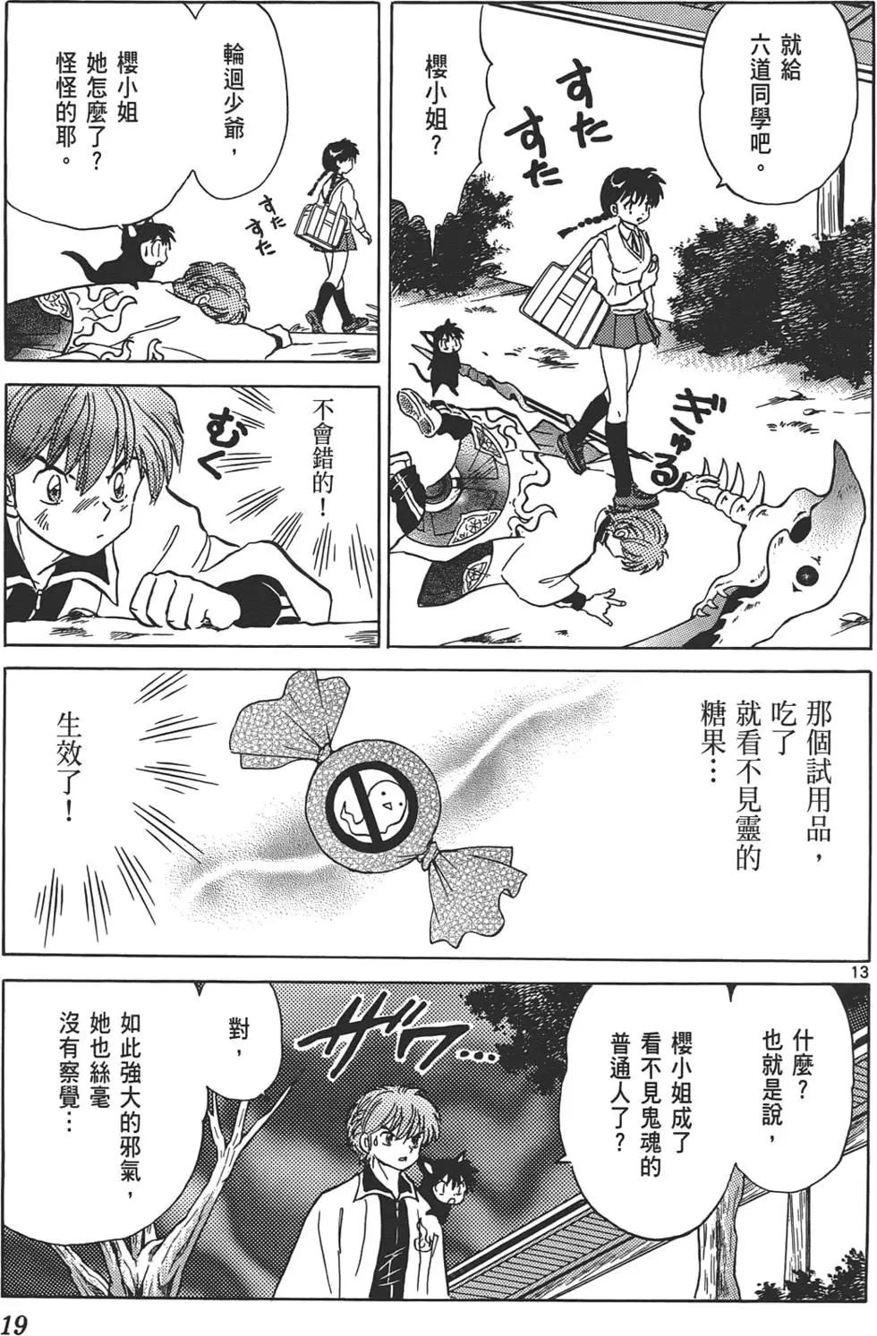 境界之輪迴 - 第11卷(1/4) - 3