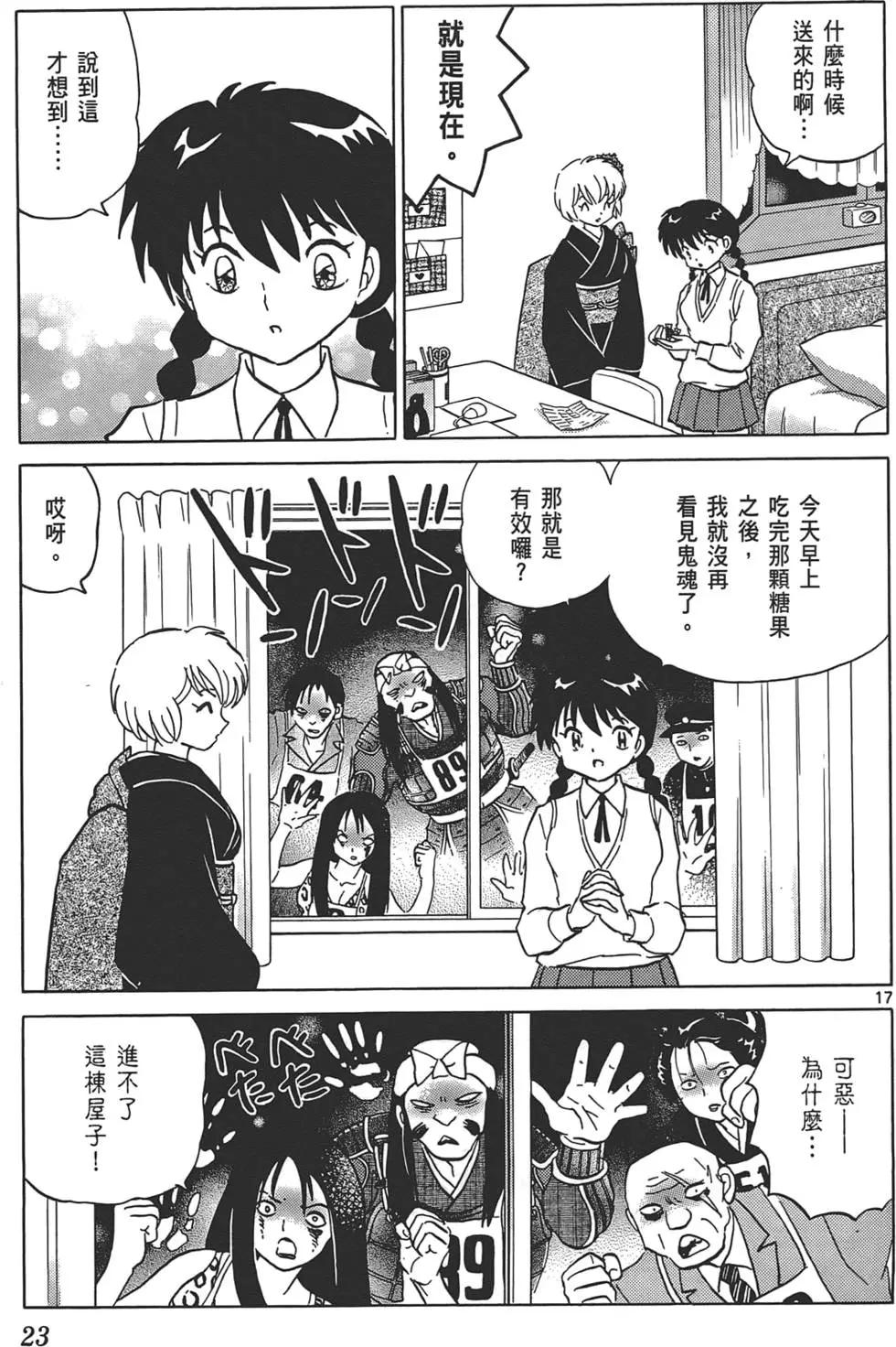 境界之輪迴 - 第11卷(1/4) - 7