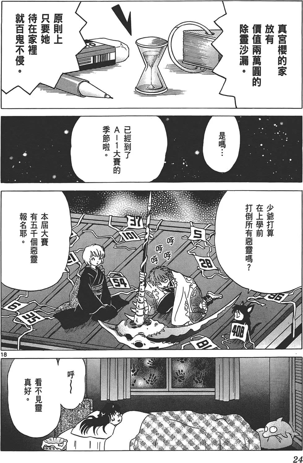 境界之輪迴 - 第11卷(1/4) - 8