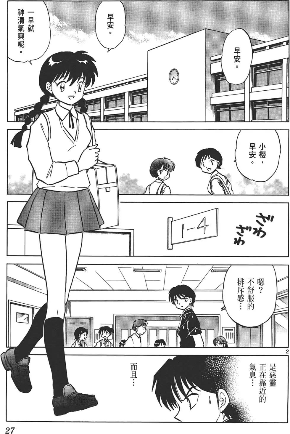 境界之輪迴 - 第11卷(1/4) - 3