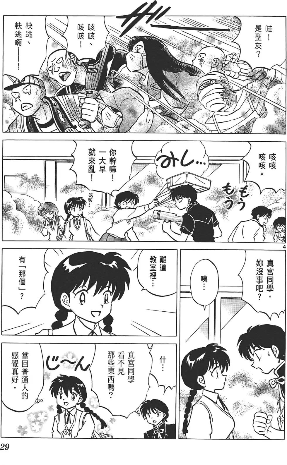 境界之輪迴 - 第11卷(1/4) - 5