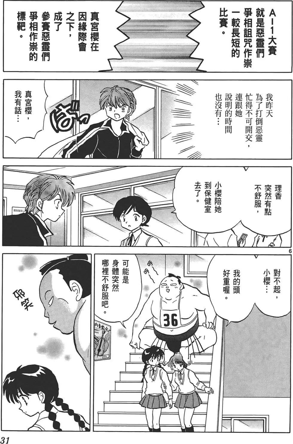 境界之輪迴 - 第11卷(1/4) - 7