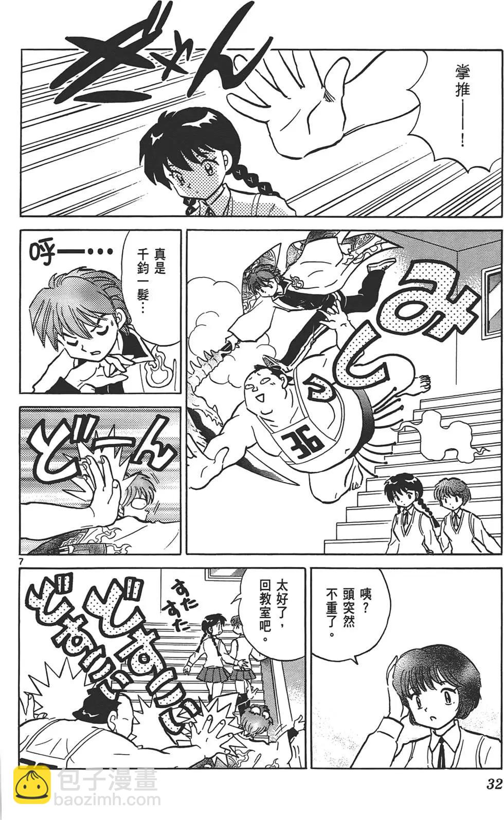 境界之輪迴 - 第11卷(1/4) - 8